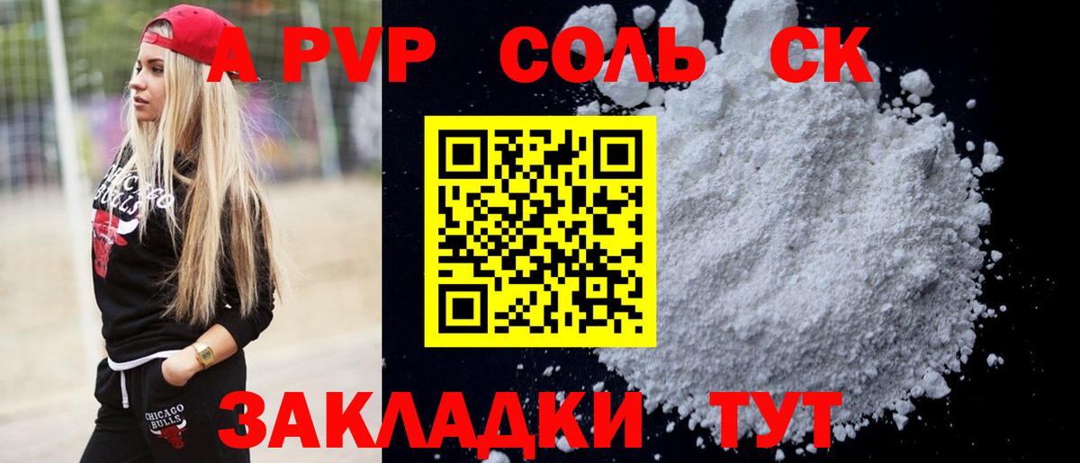 Альфа ПВП Crystall  Альфа ПВП Соль  Павловский Посад  Вход с VPN 