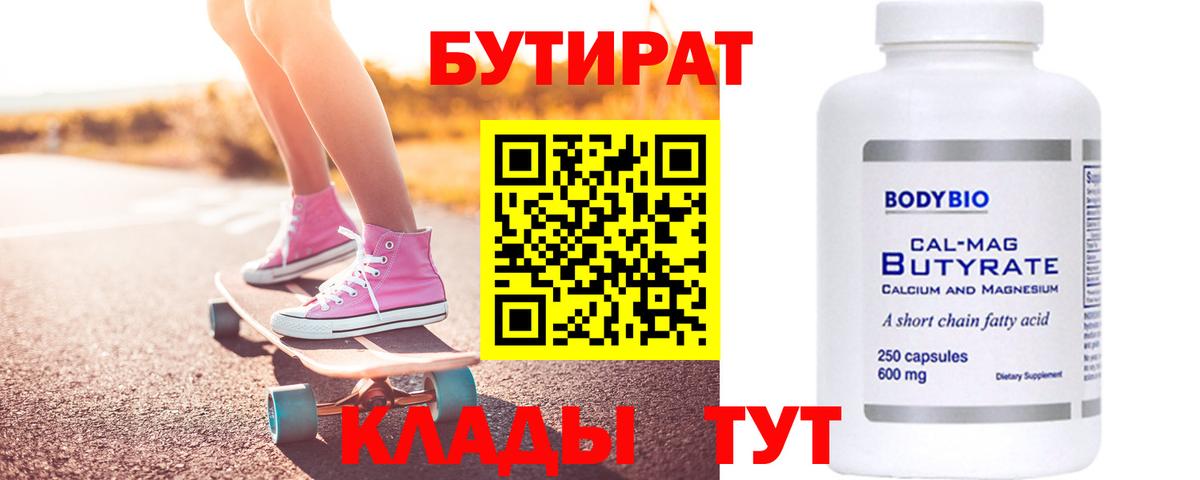 Павловский Посад  БУТИРАТ вода  Вход с VPN 