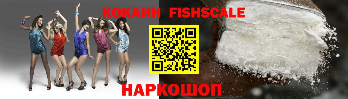 Cocaine Перу  Вход с VPN  COCAIN  Павловский Посад  магазин  наркотиков  COCAIN Fish Scale 