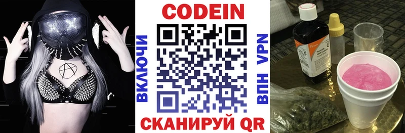 Codein Purple Drank  Павловский Посад 