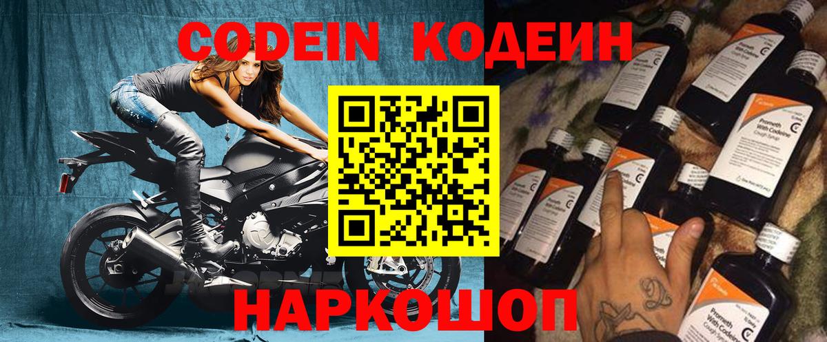 Кодеиновый сироп Lean напиток Lean (лин)  Вход с VPN  Павловский Посад 