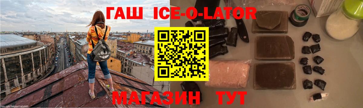 ГАШИШ ice o lator  Вход с VPN  цены   ГАШ 40% ТГК  Павловский Посад 