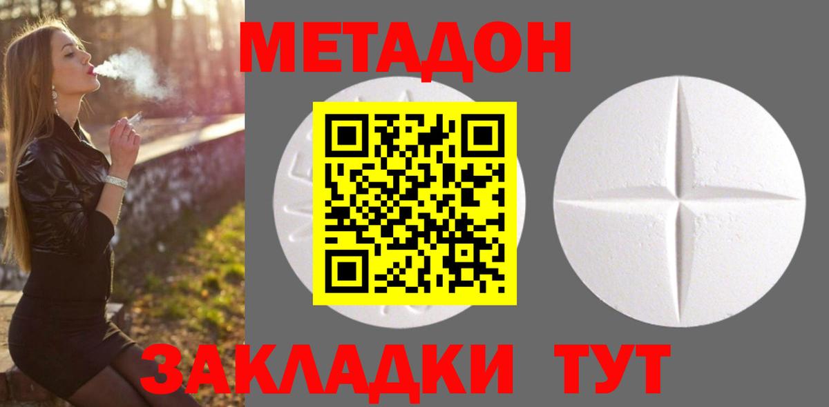 Метадон кристалл  Вход с VPN  Павловский Посад  Метадон мёд 